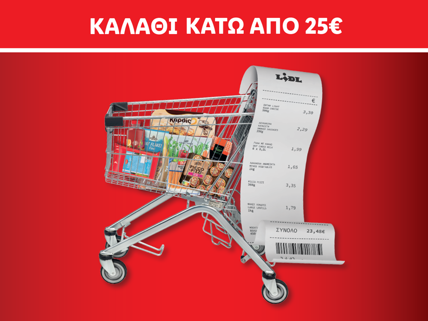 ΚΑΛΑΘΙ ΚΑΤΩ ΑΠΟ 25€