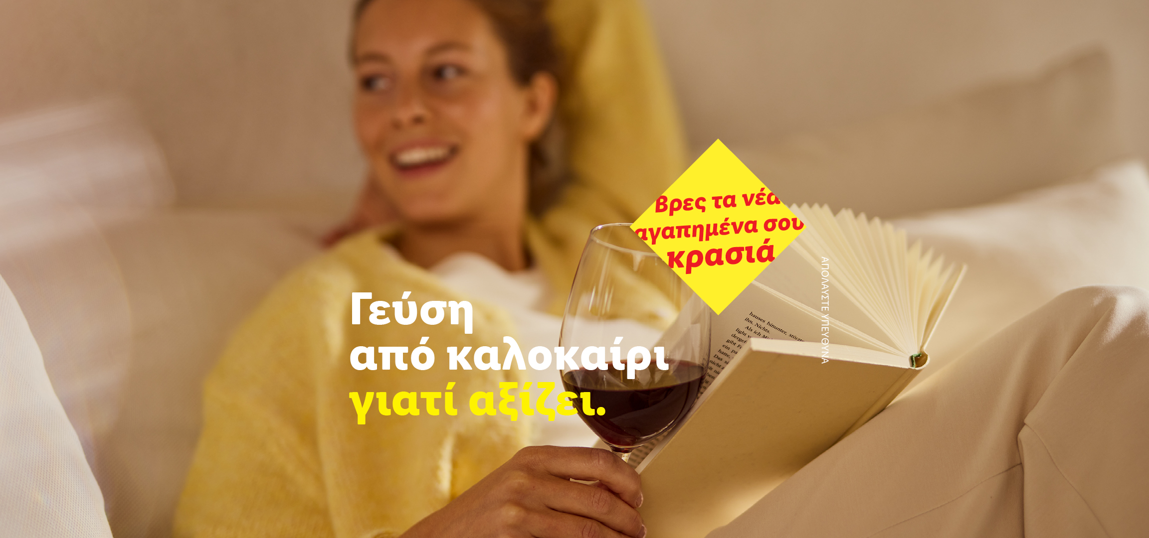 Μια γυναίκα απολαμβάνει ένα ποτήρι κόκκινο κρασί και ένα βιβλίο, με κείμενο για τη γεύση του καλοκαιριού.