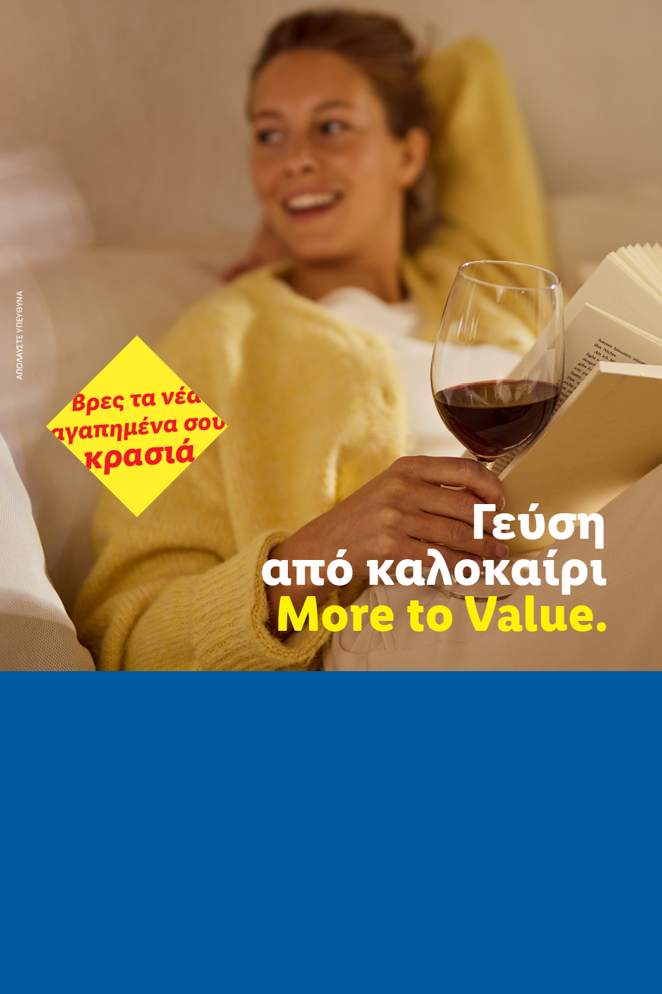 Γυναίκα χαλαρώνει με ένα ποτήρι κόκκινο κρασί και ένα βιβλίο, με κείμενο για νέα αγαπημένα κρασιά και γεύση καλοκαιριού.