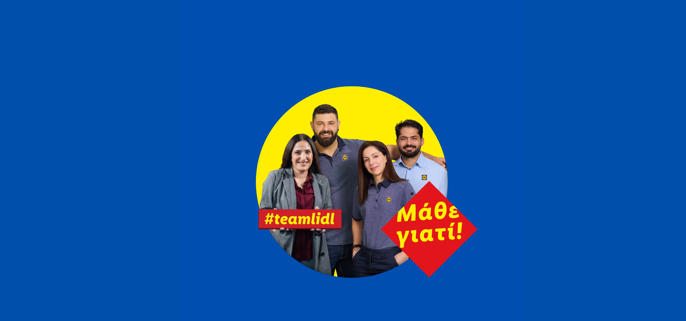 Ομάδα χαμογελαστών εργαζομένων με πιστοποιήσεις Top Employer για Κύπρο και Ευρώπη, και κείμενο «Μάθε γιατί!»