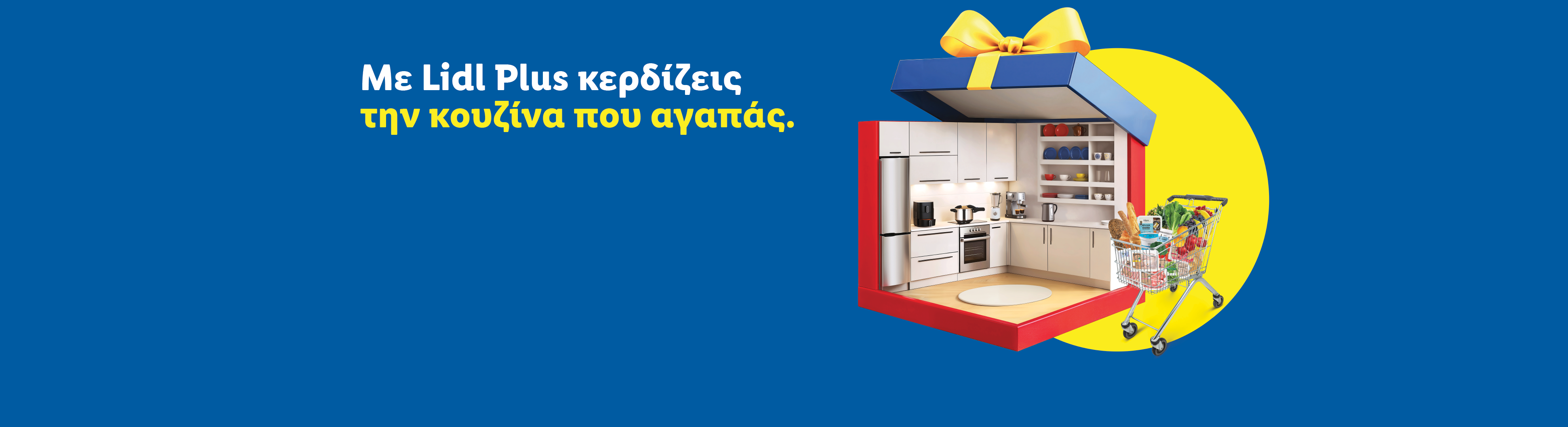 Ένα κουτί δώρου ανοίγει αποκαλύπτοντας μια μοντέρνα κουζίνα και ένα καρότσι γεμάτο ψώνια.