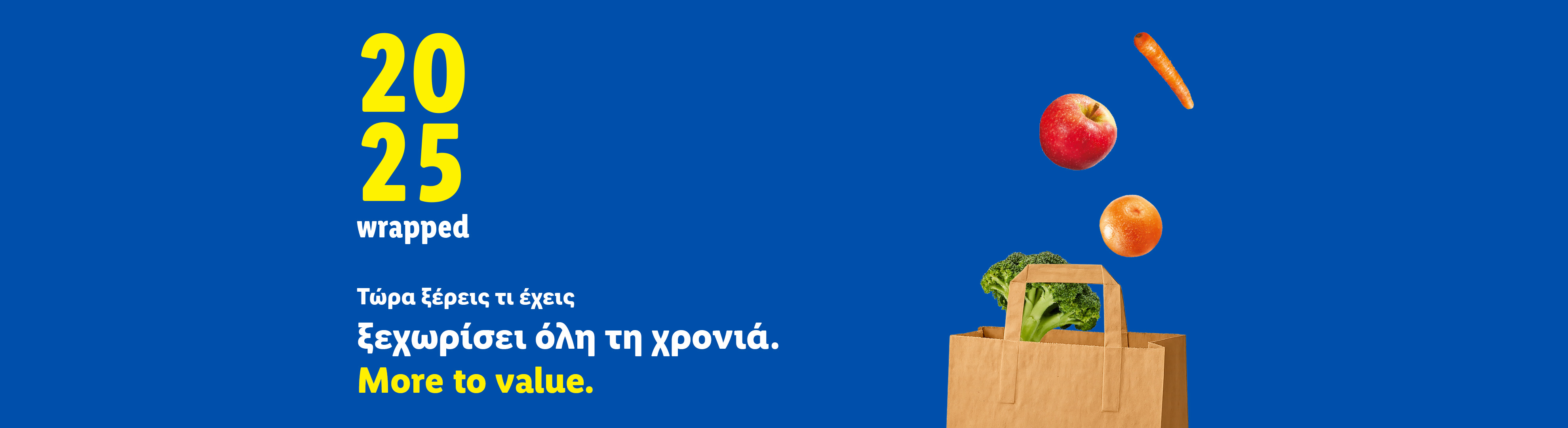 Μπλε banner με '2025 wrapped' και κείμενο για το τι έχεις εξοικονομήσει, με μια χάρτινη σακούλα γεμάτη τρόφιμα όπως μπρόκολο, μήλο, πορτοκάλι και καρότο.