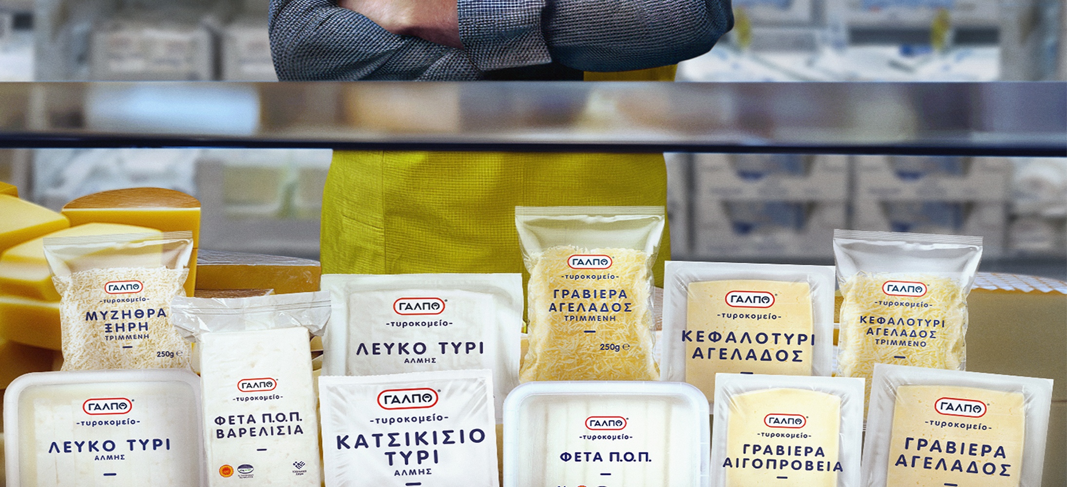 Τυριά GALLO σε πάγκο, όπως Γραβιέρα, Κεφαλοτύρι και Φέτα.