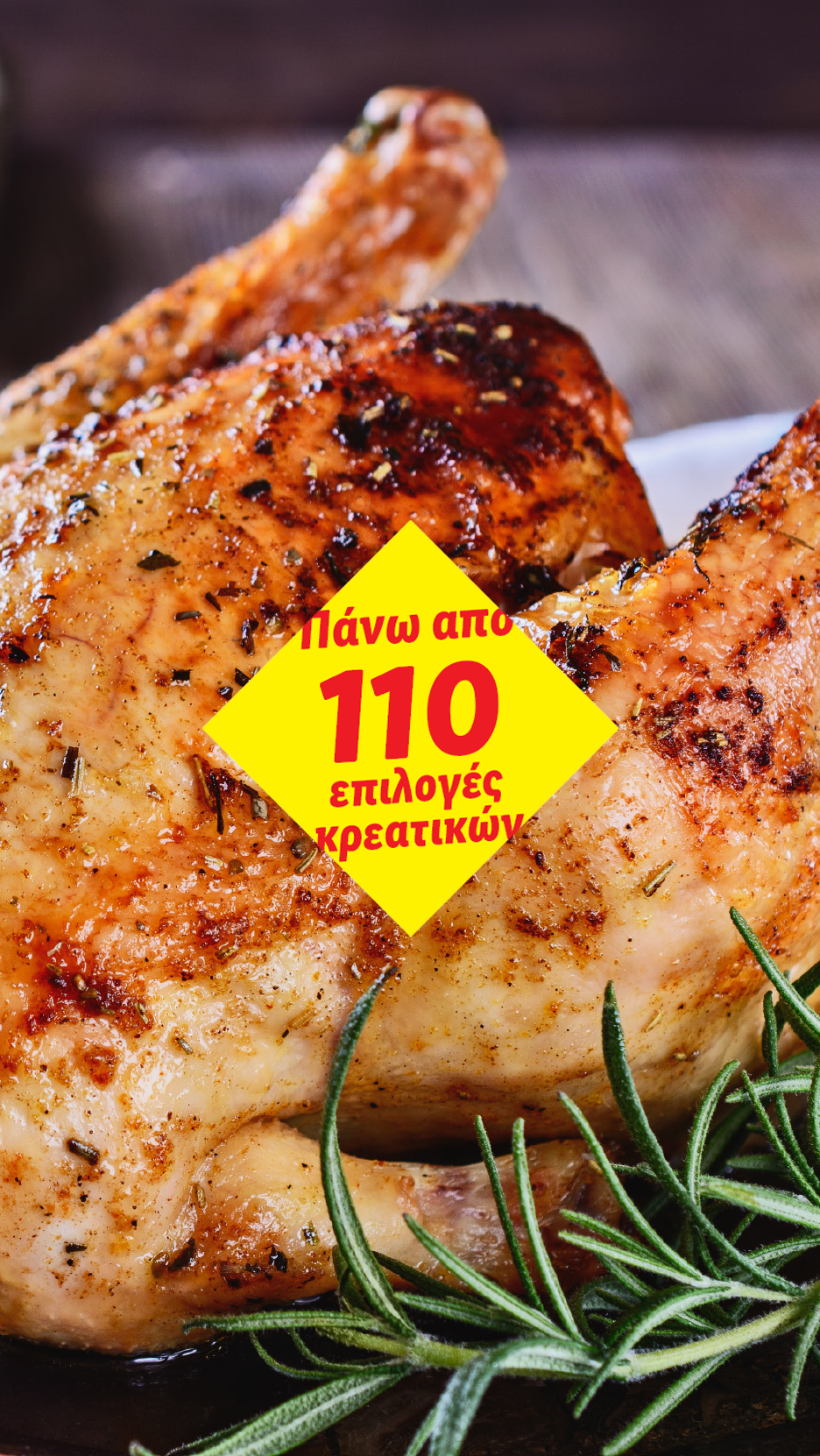 Ψητό κοτόπουλο με δεντρολίβανο, διαφημίζοντας πάνω από 110 επιλογές κρεατικών.