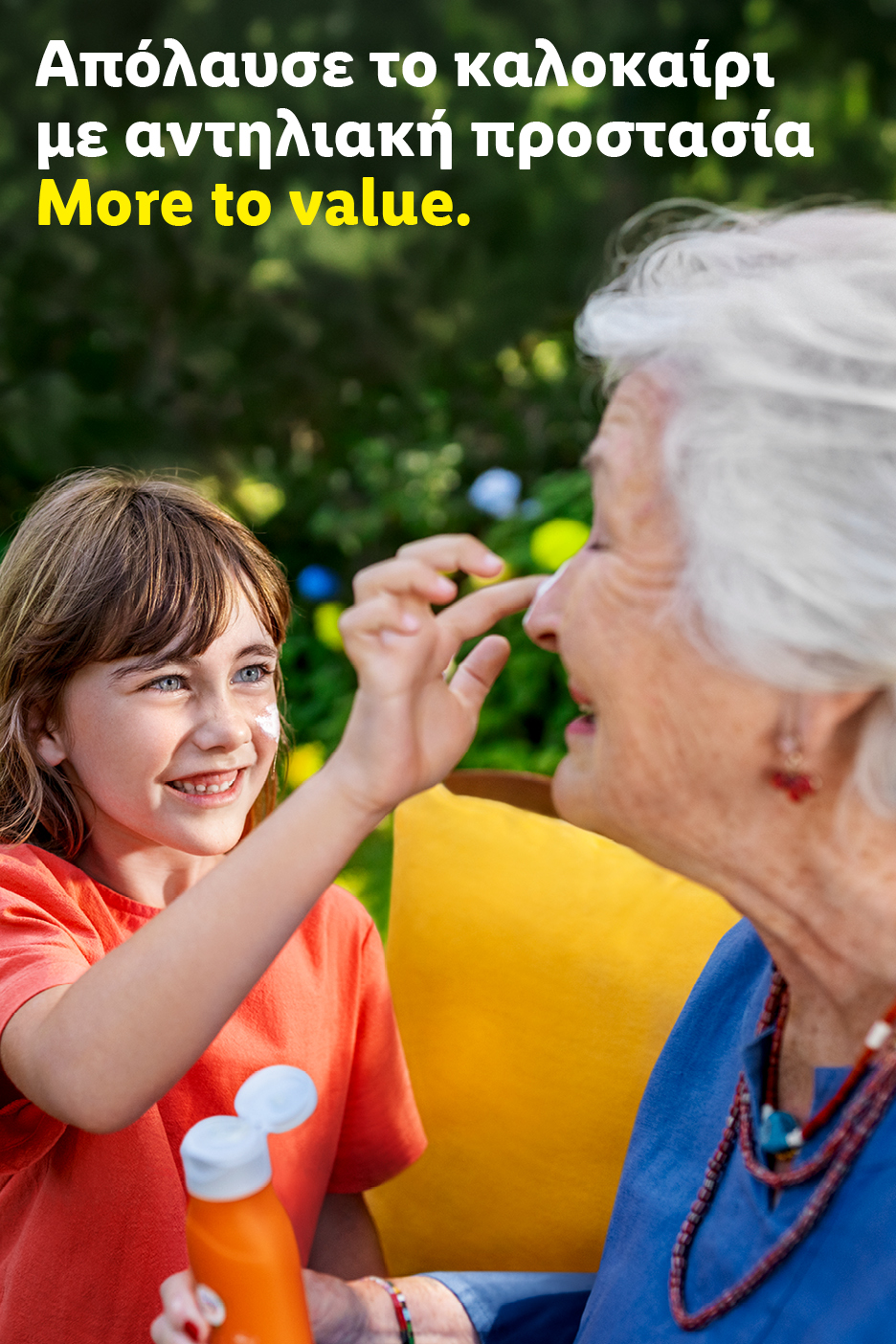 Κορίτσι βάζει αντηλιακό σε ηλικιωμένη γυναίκα. Κείμενο: «Απόλαυσε το καλοκαίρι με αντηλιακή προστασία. More to value».