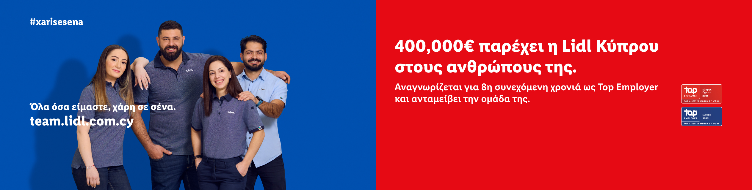 Ομάδα Lidl: χαρούμενοι εργαζόμενοι, βραβεία Top Employer 2025.