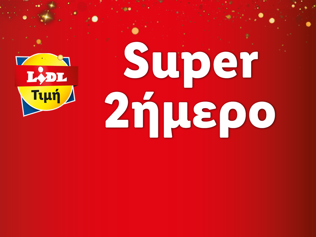 SUPER 3ΗΜΕΡΟ 