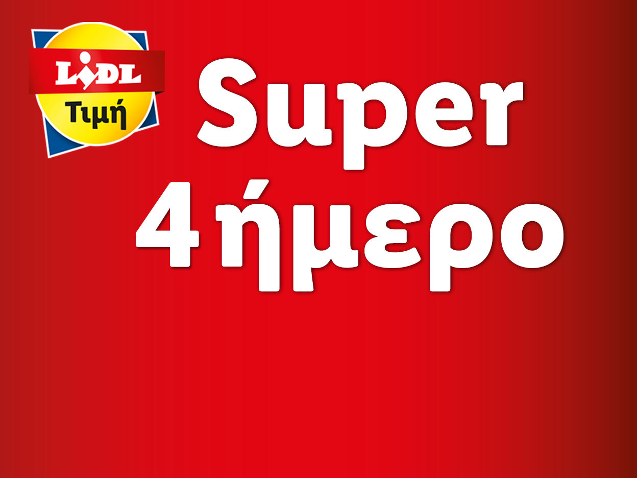 SUPER 4ΗΜΕΡΟ 