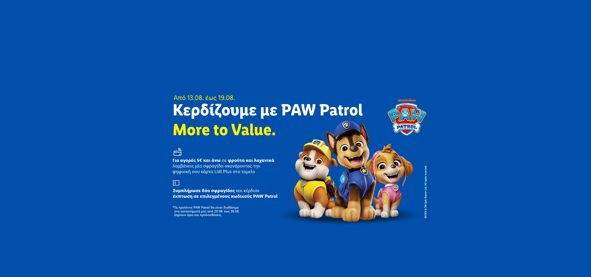 Αφίσα με τους χαρακτήρες του Paw Patrol και προσφορά για εκπτώσεις σε προϊόντα.