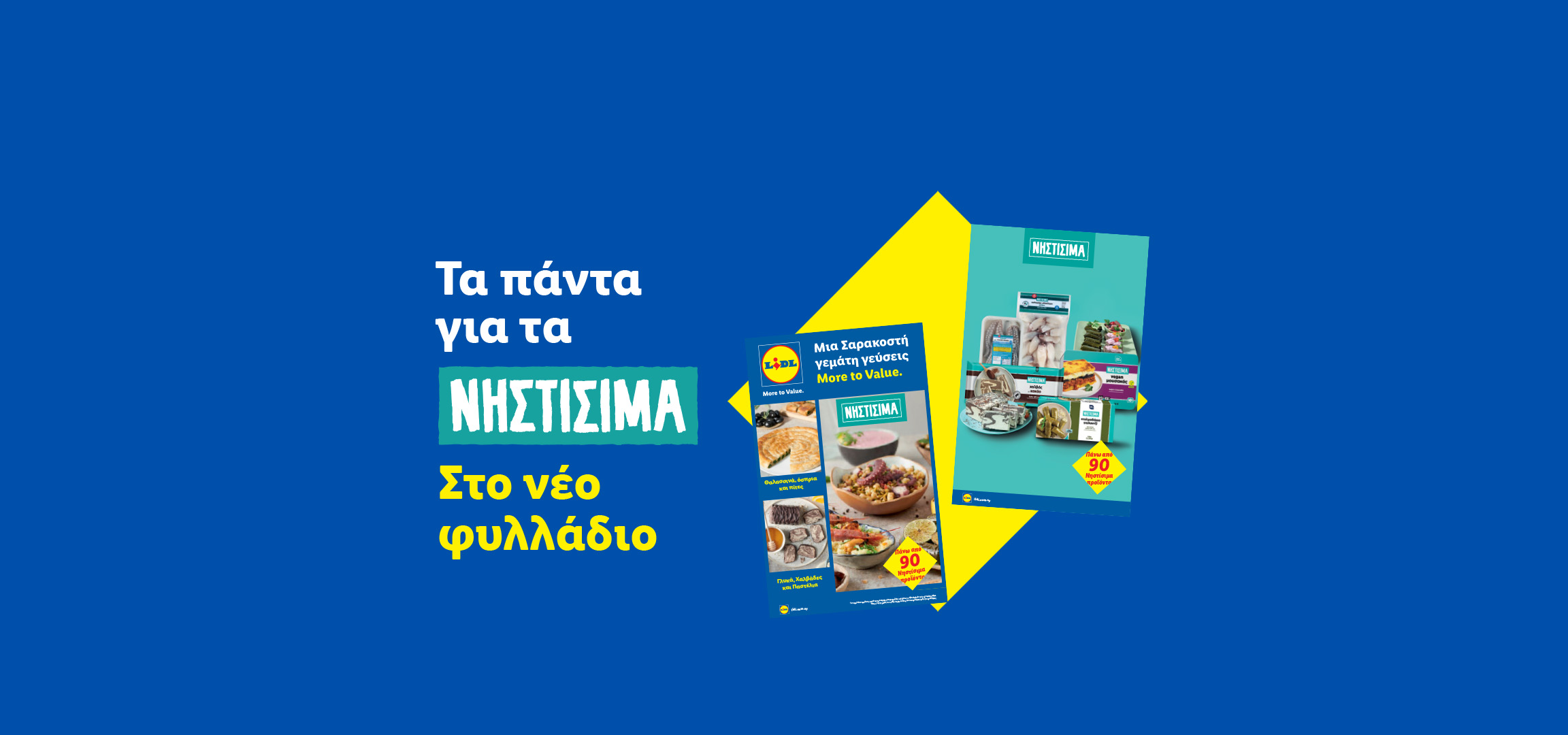 Νηστίσιμα προϊόντα σε νέο φυλλάδιο, με θαλασσινά, όσπρια, πίτες, γλυκά, χαλβάδες και παστέλια.